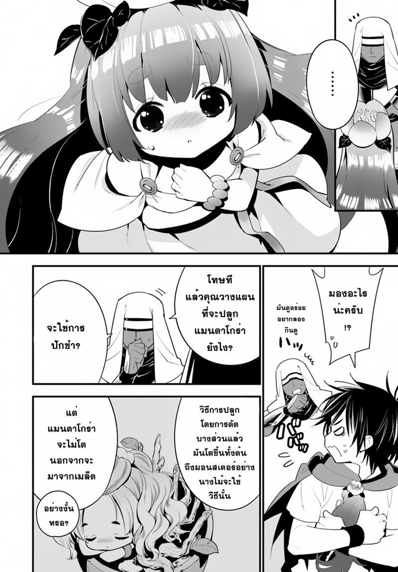 Isekai desu ga Mamono Saibai shiteimasu. page 16