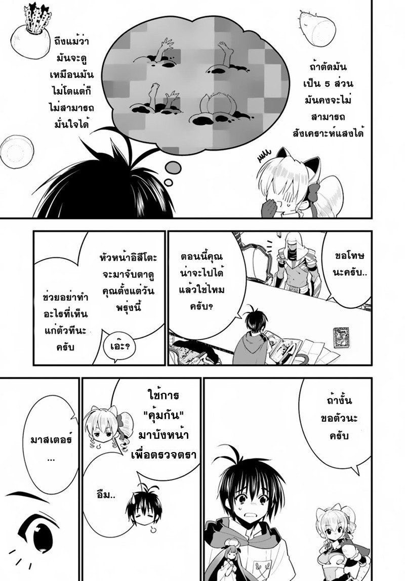 Isekai desu ga Mamono Saibai shiteimasu. page 17