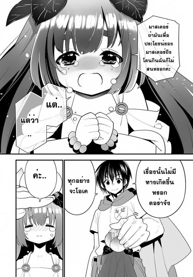 Isekai desu ga Mamono Saibai shiteimasu. page 18