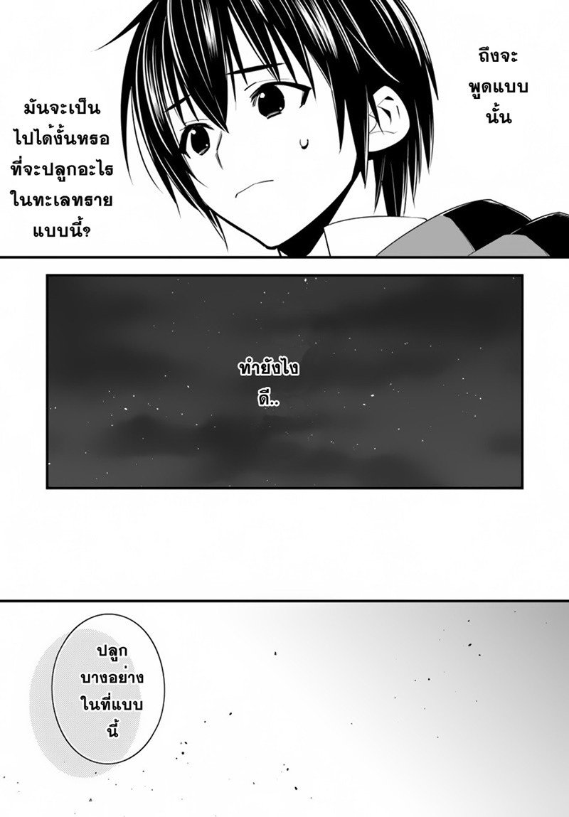Isekai desu ga Mamono Saibai shiteimasu. page 19