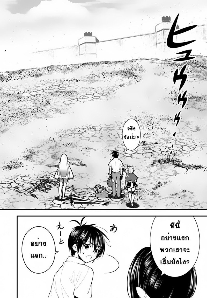 Isekai desu ga Mamono Saibai shiteimasu. page 20