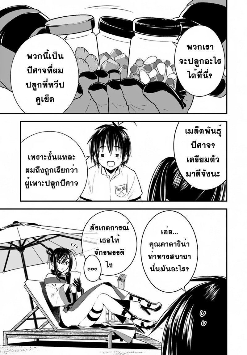 Isekai desu ga Mamono Saibai shiteimasu. page 21