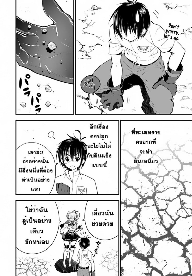 Isekai desu ga Mamono Saibai shiteimasu. page 22