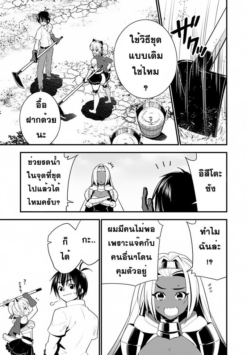 Isekai desu ga Mamono Saibai shiteimasu. page 23