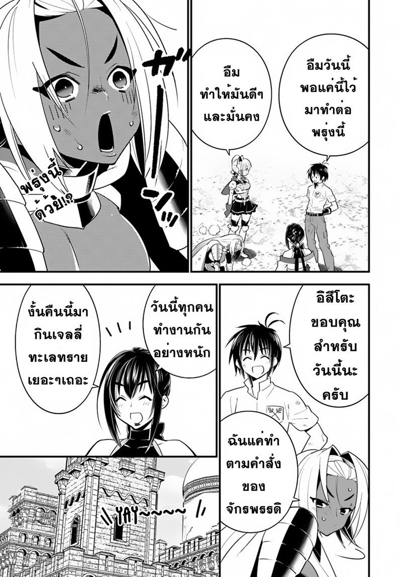 Isekai desu ga Mamono Saibai shiteimasu. page 30