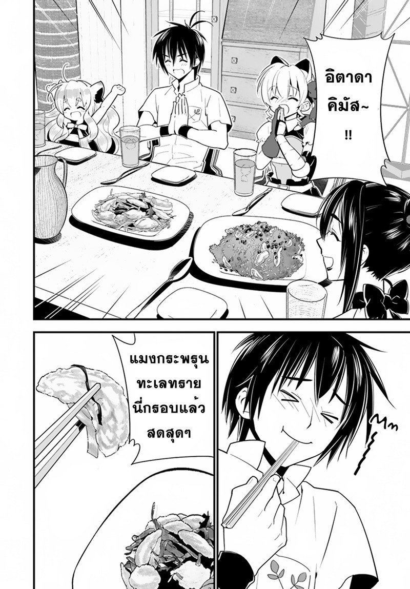 Isekai desu ga Mamono Saibai shiteimasu. page 31