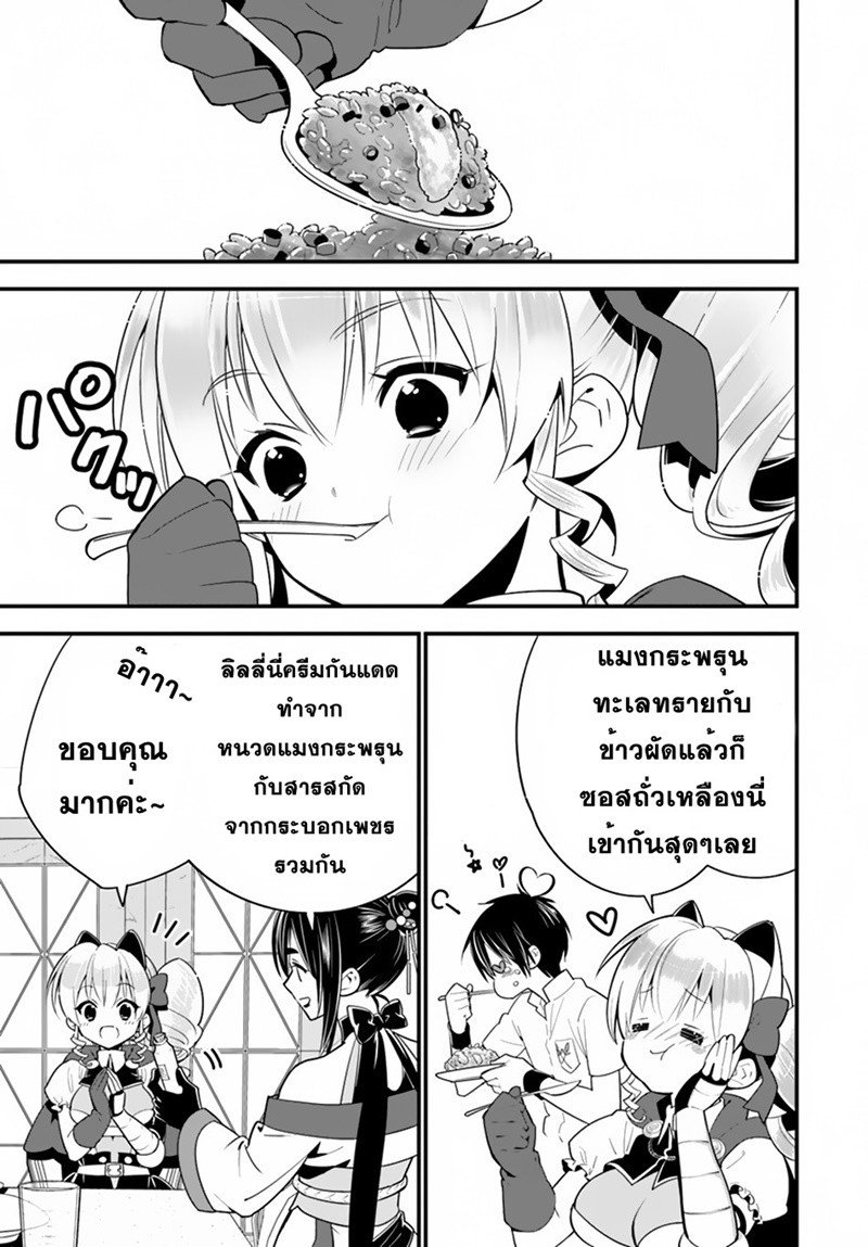 Isekai desu ga Mamono Saibai shiteimasu. page 32