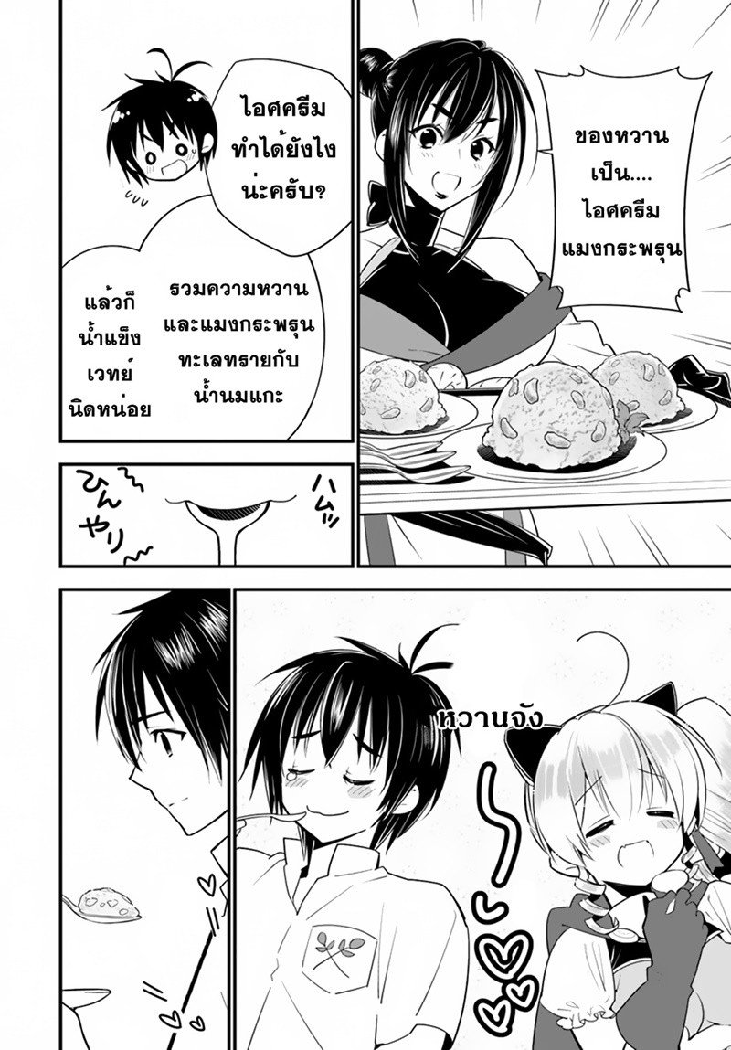 Isekai desu ga Mamono Saibai shiteimasu. page 33