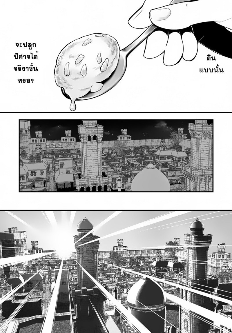 Isekai desu ga Mamono Saibai shiteimasu. page 34