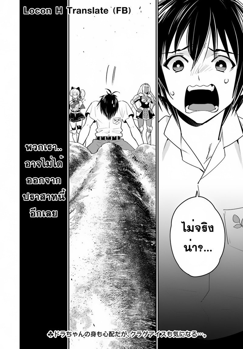 Isekai desu ga Mamono Saibai shiteimasu. page 35