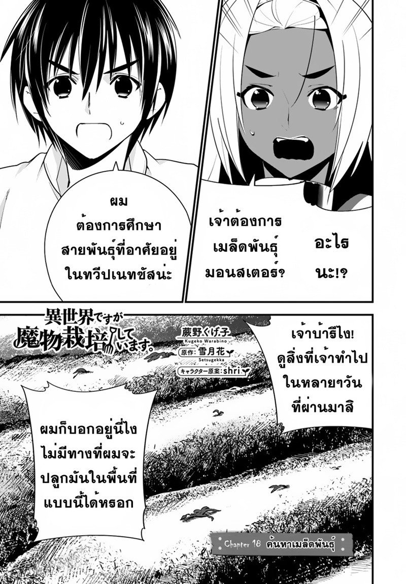 Isekai desu ga Mamono Saibai shiteimasu. page 1