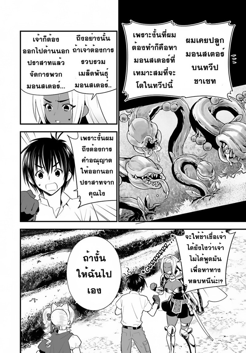 Isekai desu ga Mamono Saibai shiteimasu. page 2