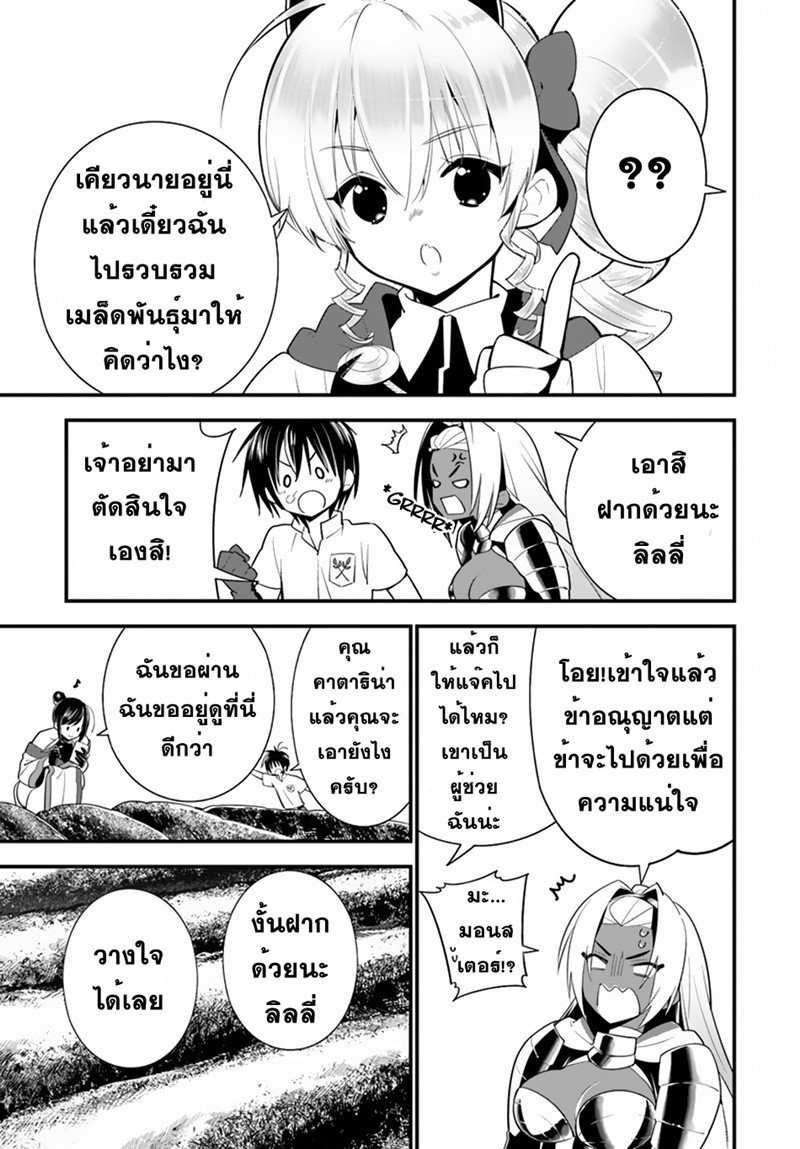 Isekai desu ga Mamono Saibai shiteimasu. page 3