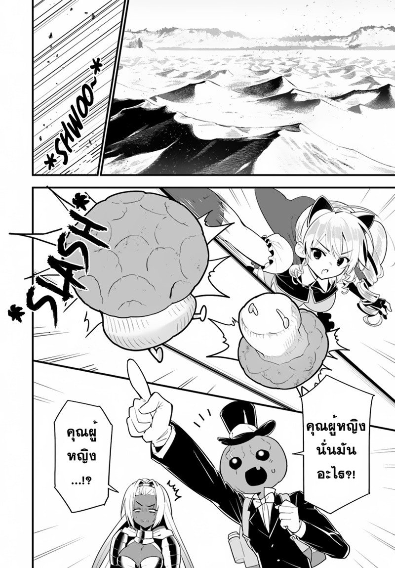 Isekai desu ga Mamono Saibai shiteimasu. page 4