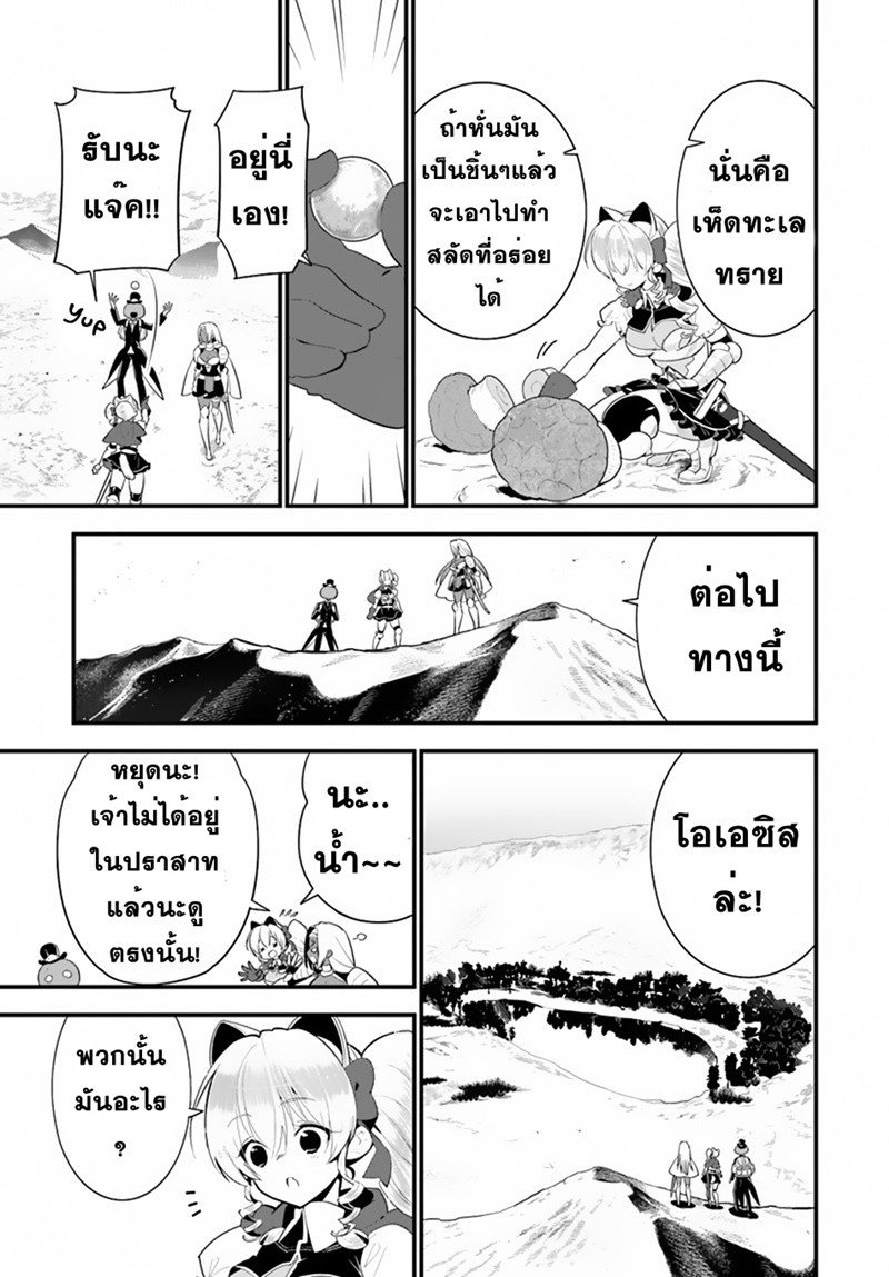 Isekai desu ga Mamono Saibai shiteimasu. page 5