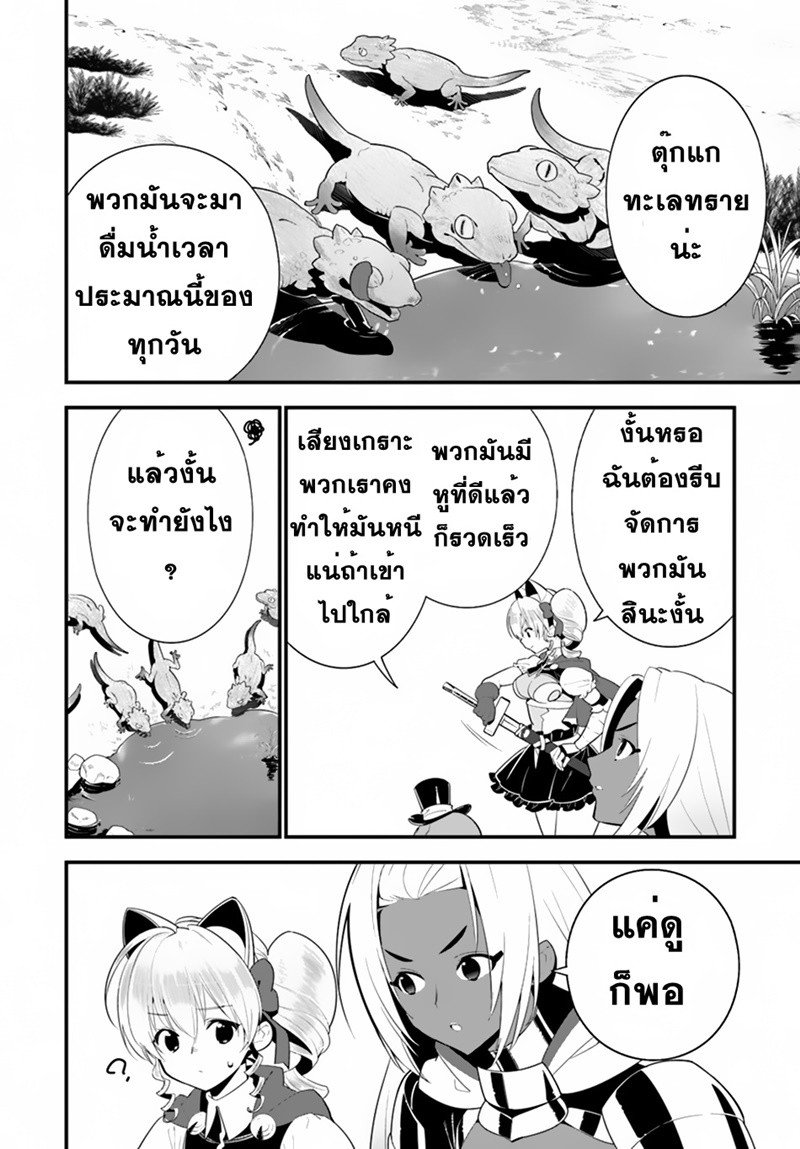 Isekai desu ga Mamono Saibai shiteimasu. page 6