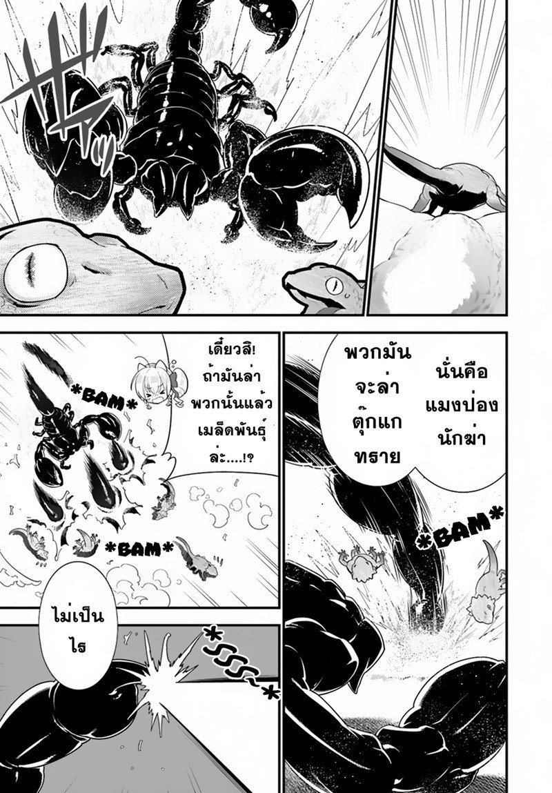 Isekai desu ga Mamono Saibai shiteimasu. page 7