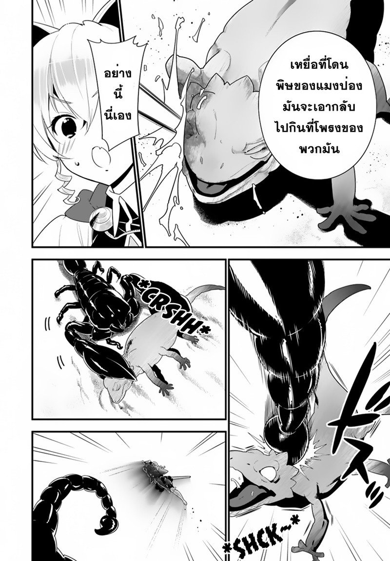 Isekai desu ga Mamono Saibai shiteimasu. page 8