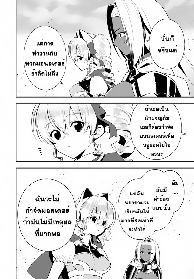 Isekai desu ga Mamono Saibai shiteimasu. page 18