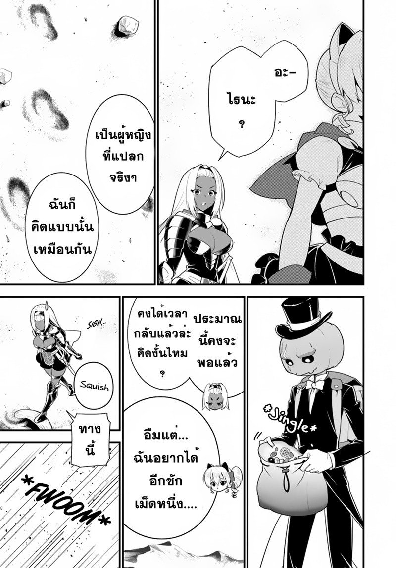 Isekai desu ga Mamono Saibai shiteimasu. page 19