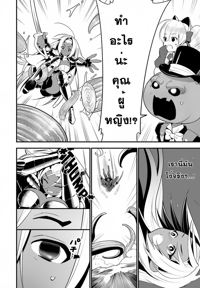 Isekai desu ga Mamono Saibai shiteimasu. page 22