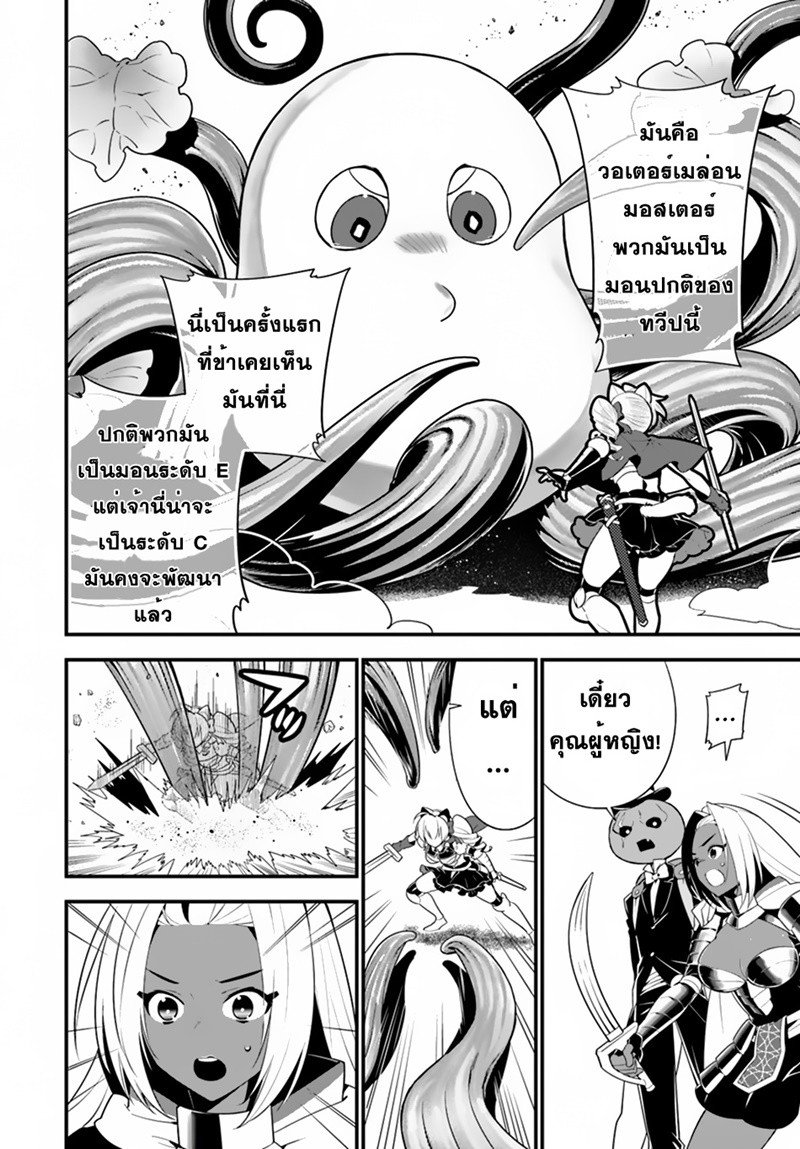 Isekai desu ga Mamono Saibai shiteimasu. page 24