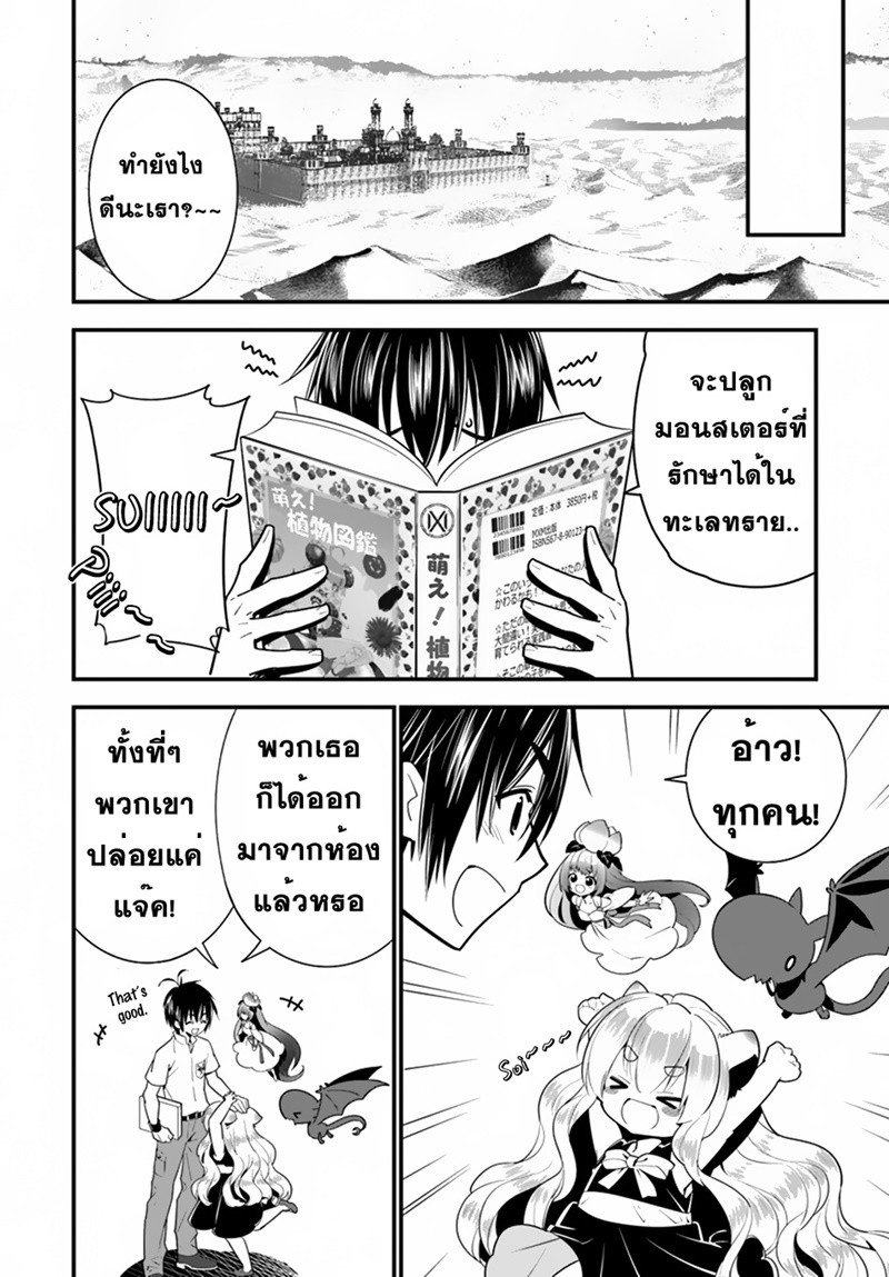 Isekai desu ga Mamono Saibai shiteimasu. page 28