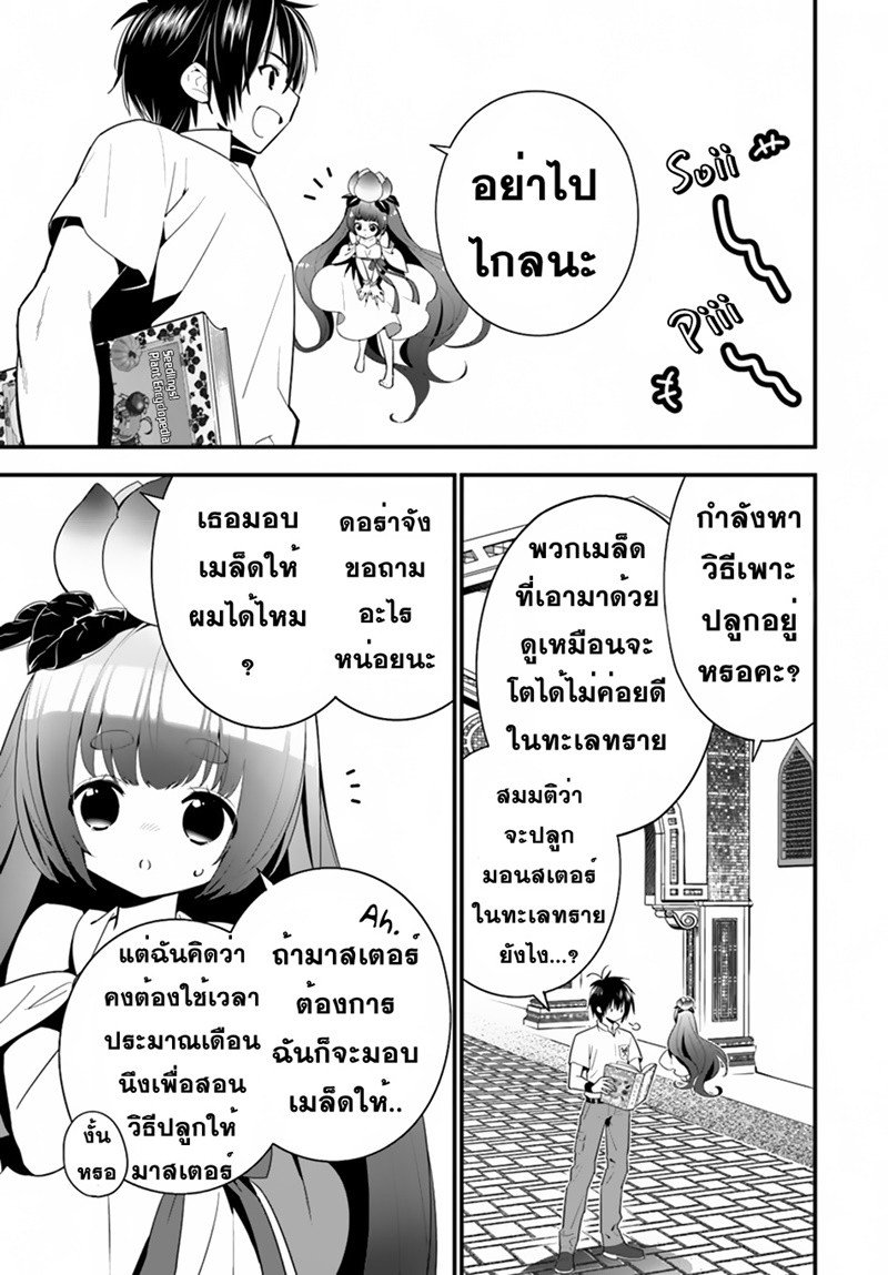 Isekai desu ga Mamono Saibai shiteimasu. page 29