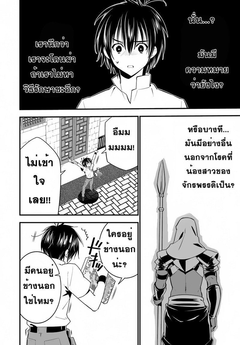 Isekai desu ga Mamono Saibai shiteimasu. page 32