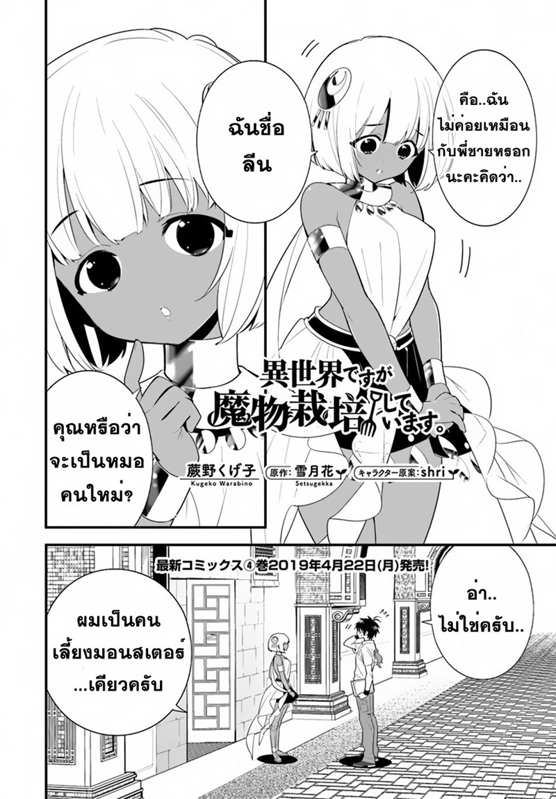 Isekai desu ga Mamono Saibai shiteimasu. page 2