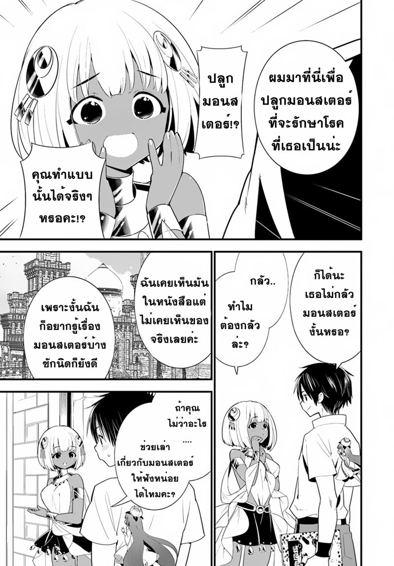 Isekai desu ga Mamono Saibai shiteimasu. page 3