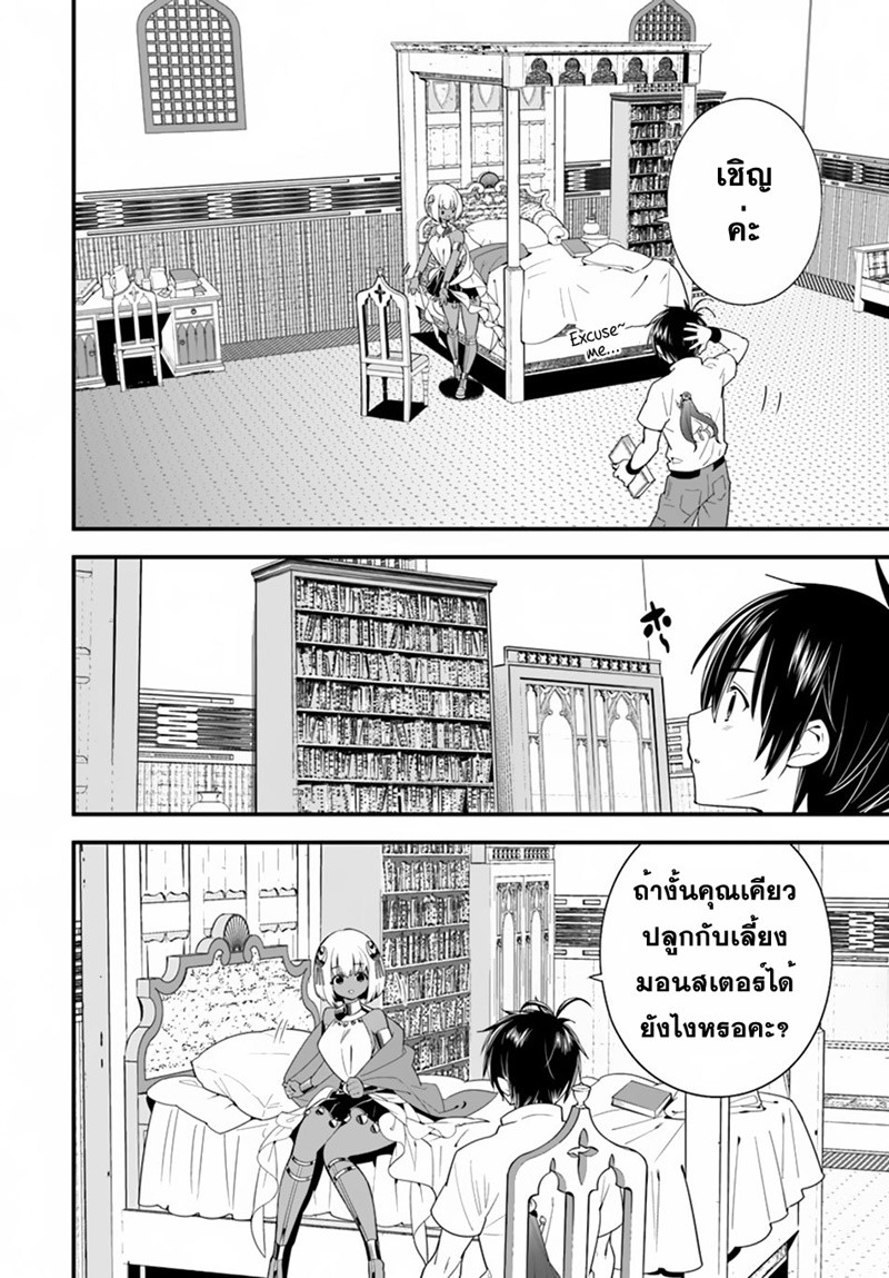 Isekai desu ga Mamono Saibai shiteimasu. page 4