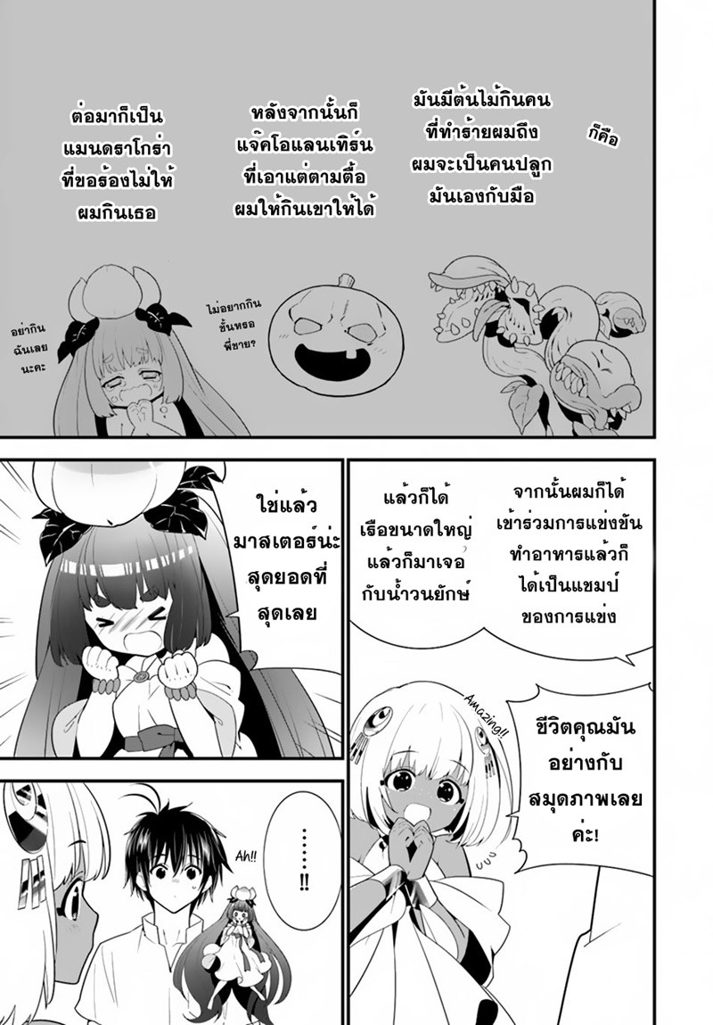 Isekai desu ga Mamono Saibai shiteimasu. page 5