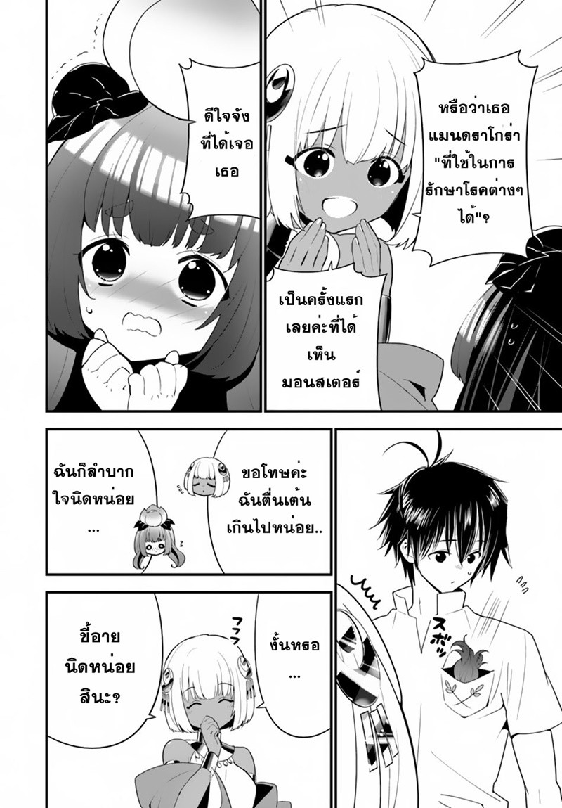 Isekai desu ga Mamono Saibai shiteimasu. page 6