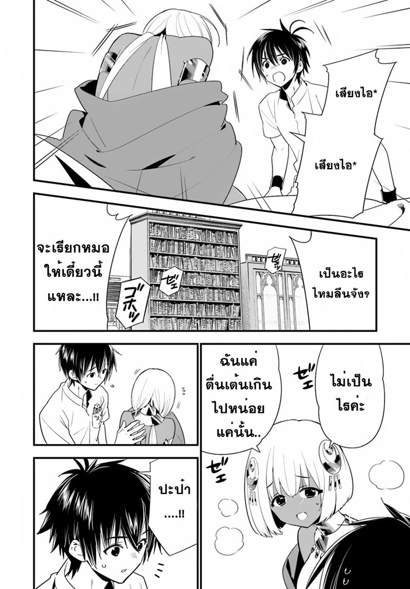 Isekai desu ga Mamono Saibai shiteimasu. page 8