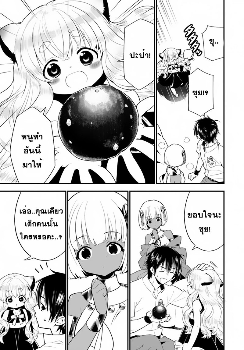 Isekai desu ga Mamono Saibai shiteimasu. page 9