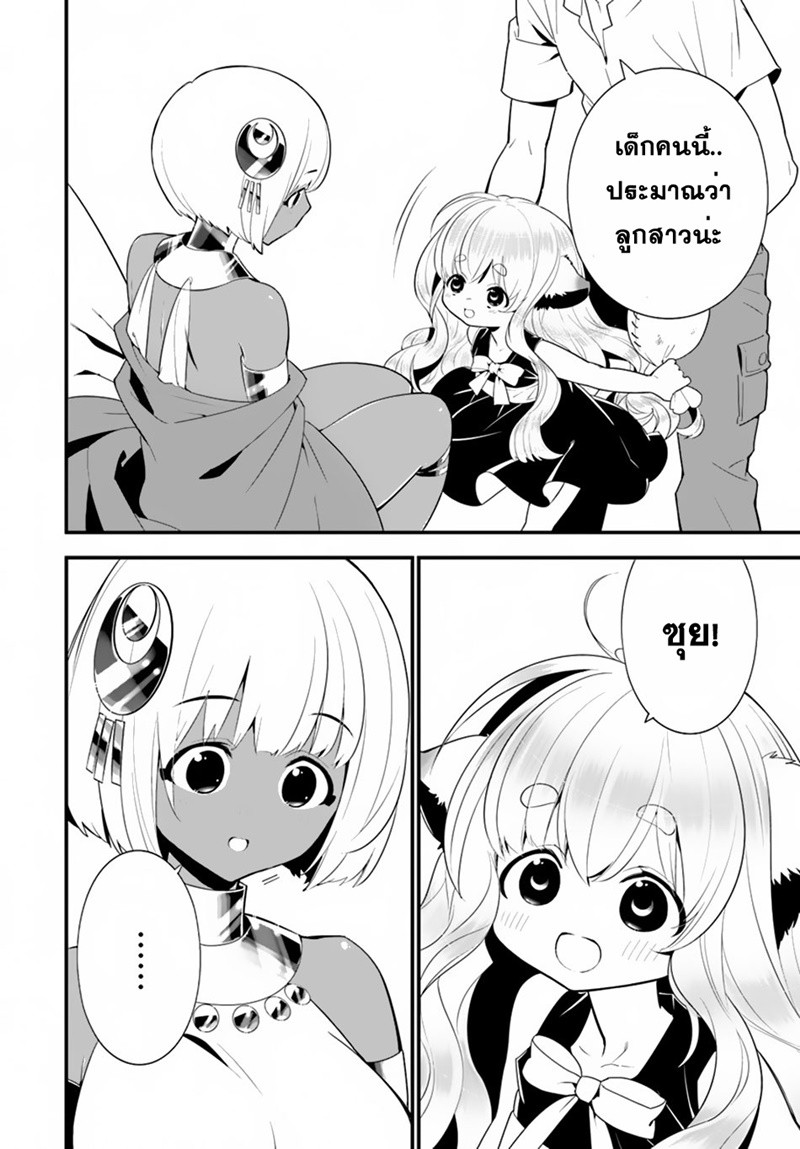 Isekai desu ga Mamono Saibai shiteimasu. page 10