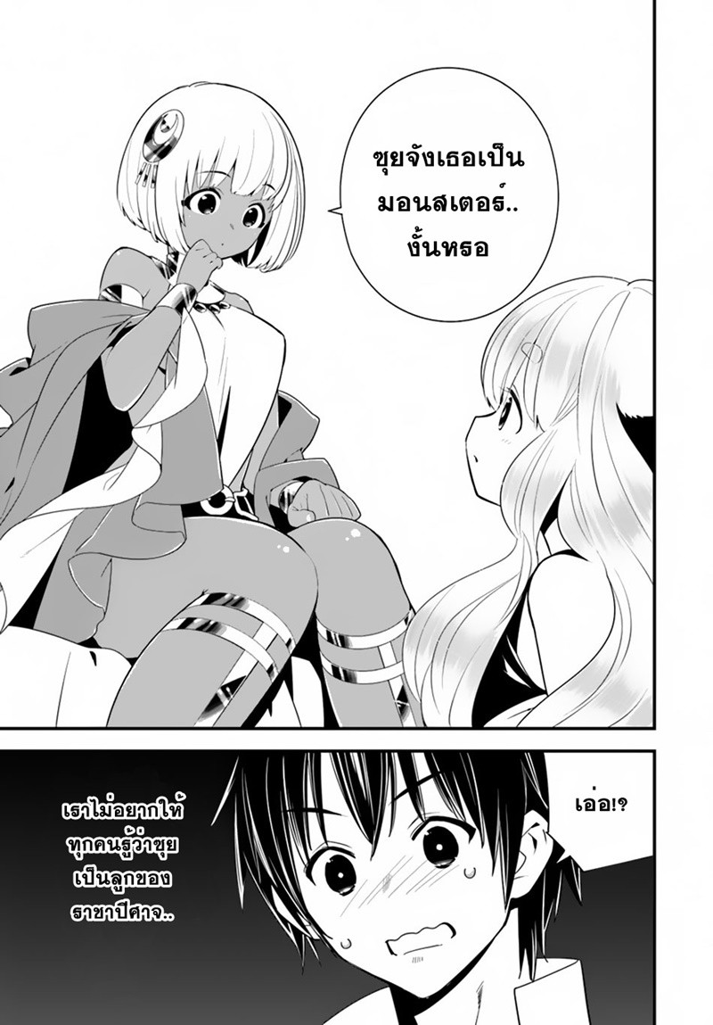 Isekai desu ga Mamono Saibai shiteimasu. page 11