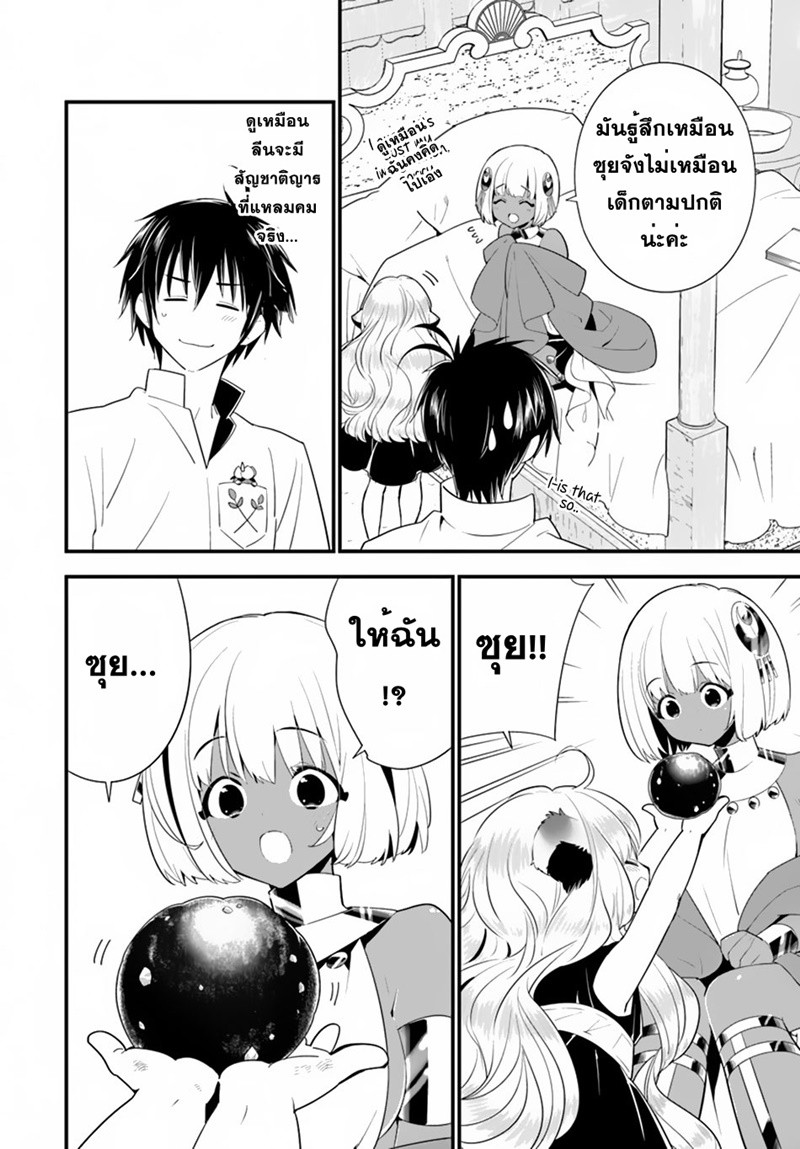 Isekai desu ga Mamono Saibai shiteimasu. page 12