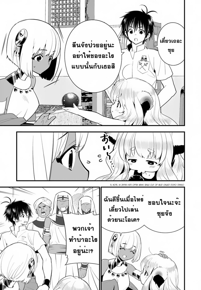 Isekai desu ga Mamono Saibai shiteimasu. page 13