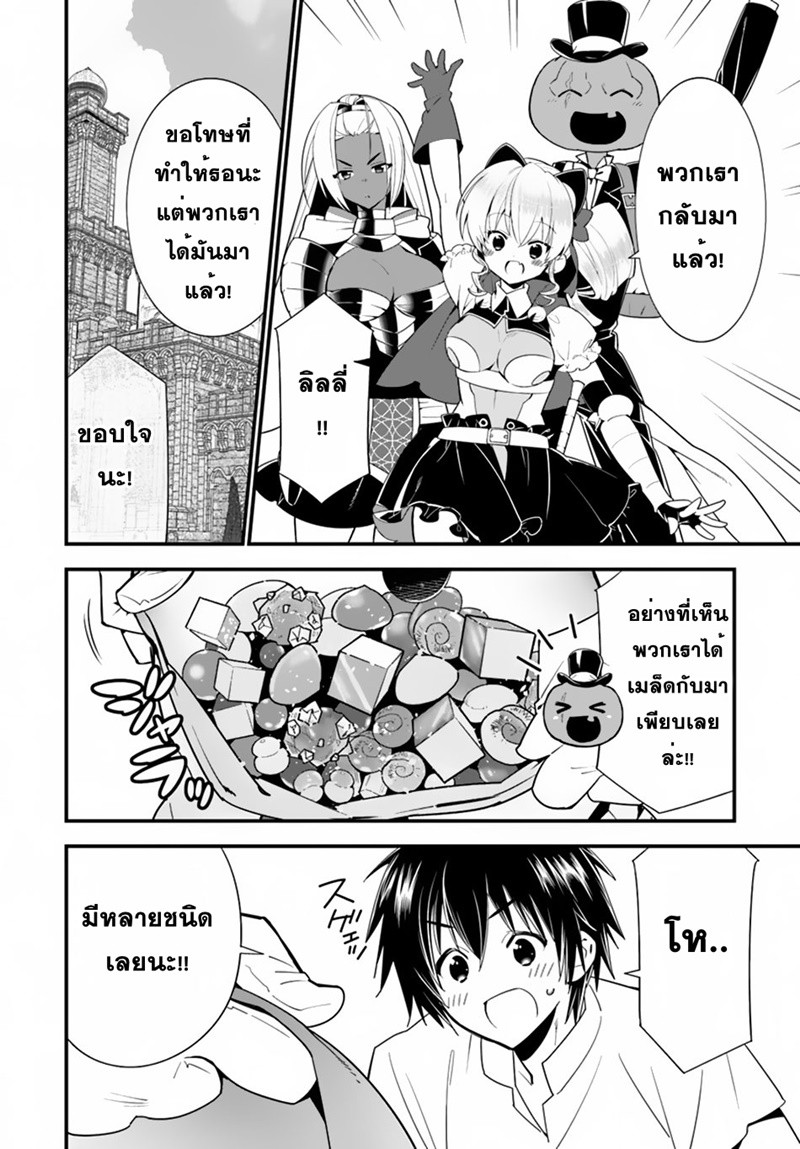 Isekai desu ga Mamono Saibai shiteimasu. page 18