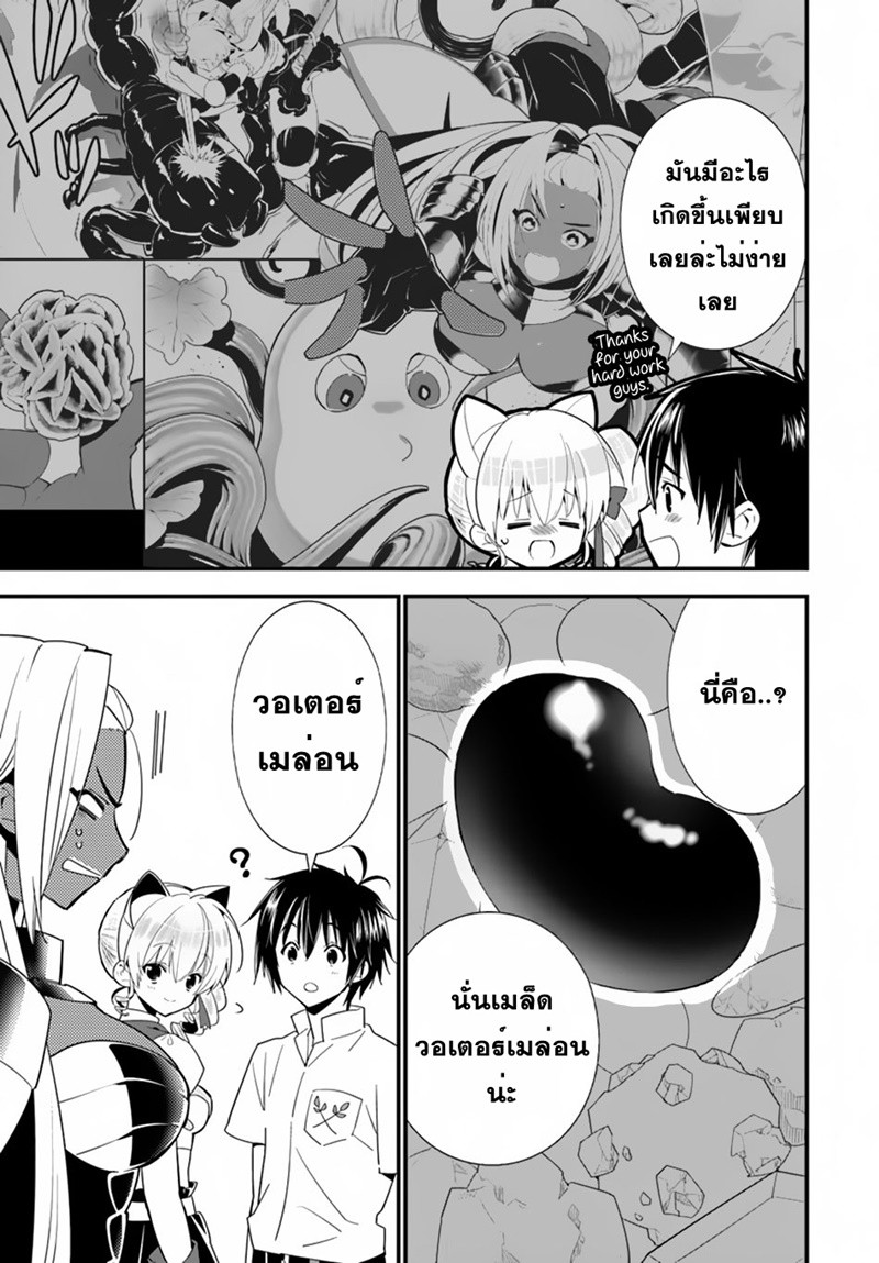 Isekai desu ga Mamono Saibai shiteimasu. page 19