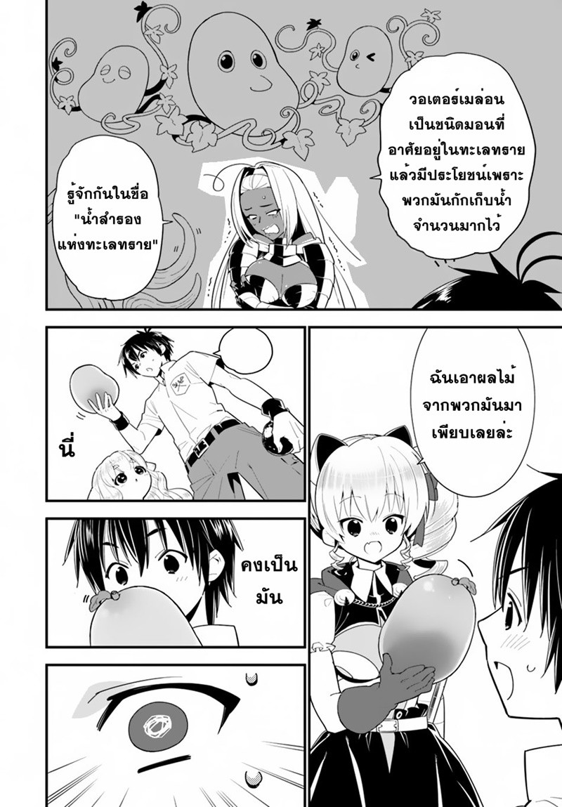 Isekai desu ga Mamono Saibai shiteimasu. page 20