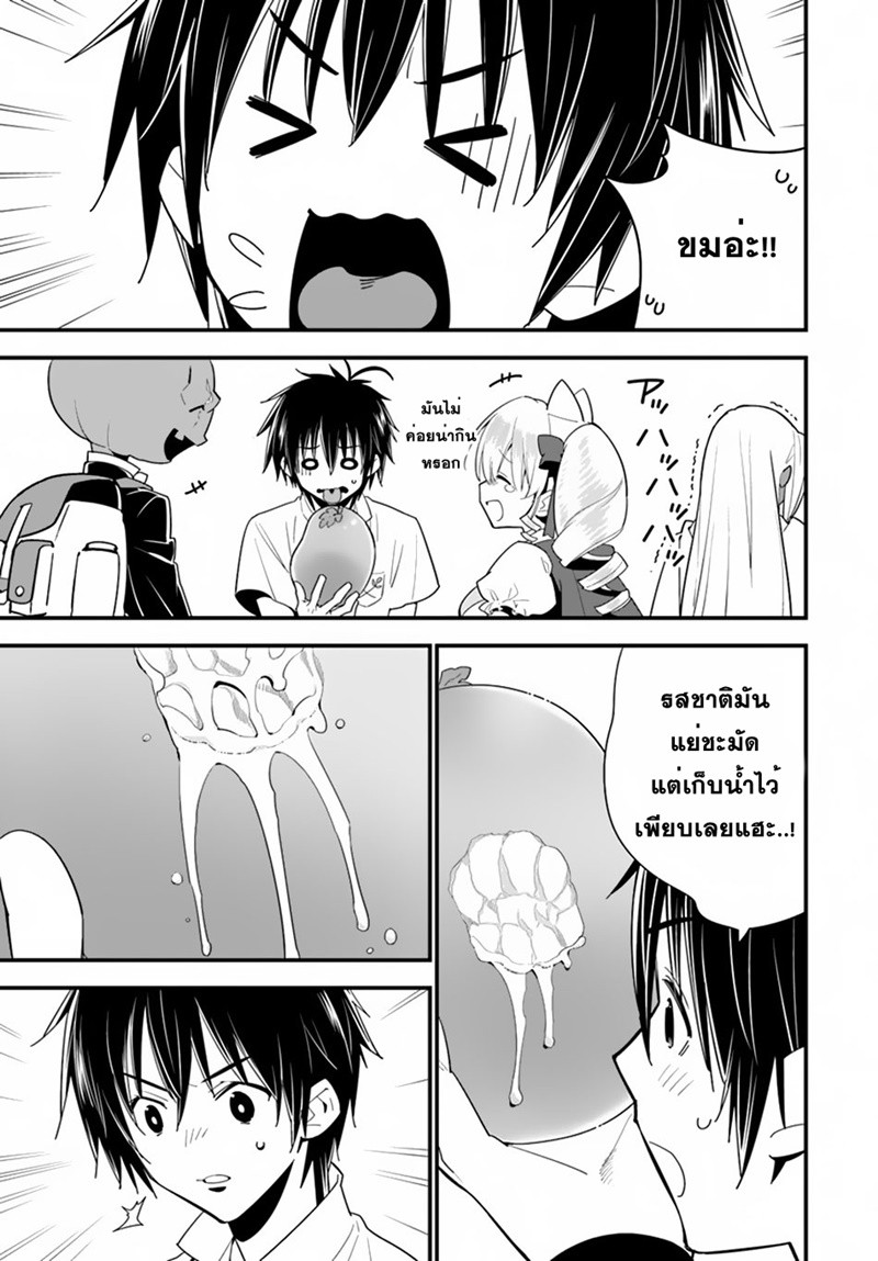 Isekai desu ga Mamono Saibai shiteimasu. page 21