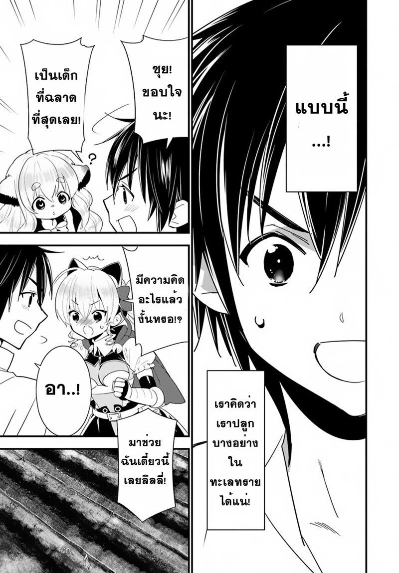 Isekai desu ga Mamono Saibai shiteimasu. page 23
