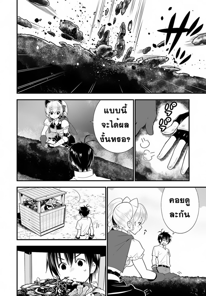 Isekai desu ga Mamono Saibai shiteimasu. page 24