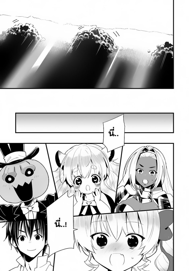 Isekai desu ga Mamono Saibai shiteimasu. page 27