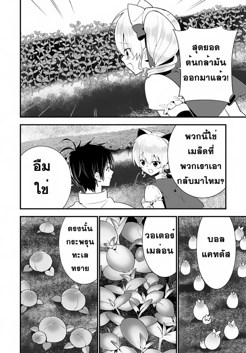 Isekai desu ga Mamono Saibai shiteimasu. page 29