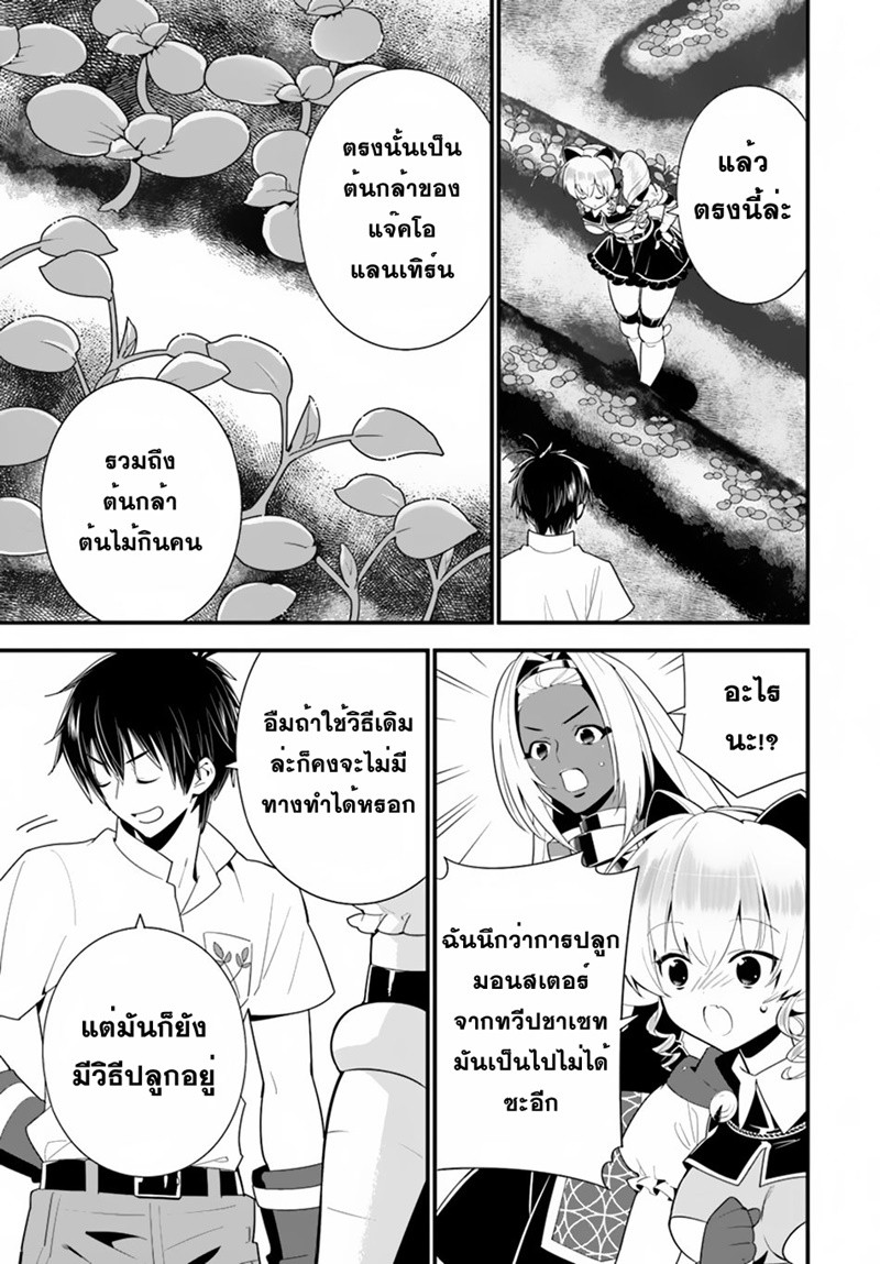 Isekai desu ga Mamono Saibai shiteimasu. page 30