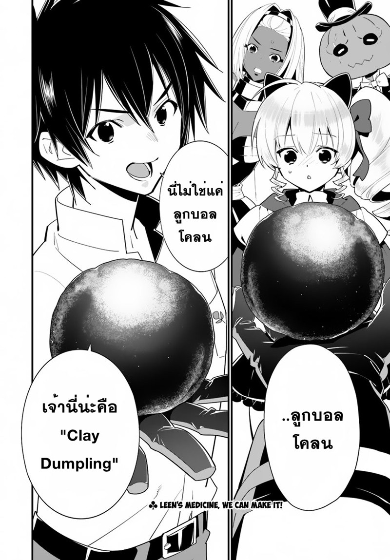 Isekai desu ga Mamono Saibai shiteimasu. page 31